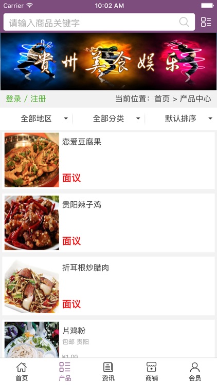 贵州美食娱乐 screenshot-3