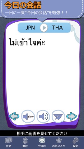 タイ語会話マスター[PRO]のおすすめ画像4