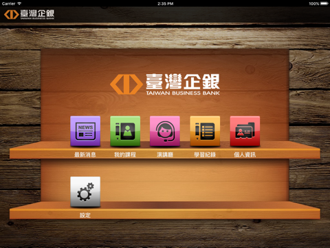 臺灣企銀行動學習 screenshot 2