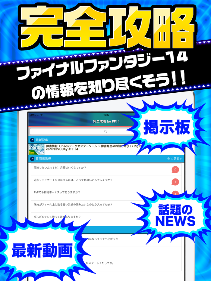 FF14完全攻略 for ファイナルファンタジー14