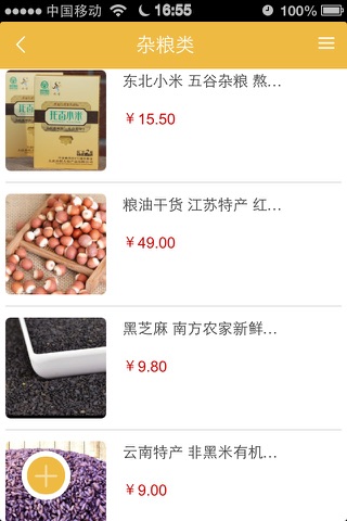 中国粮油批发物联网 screenshot 3