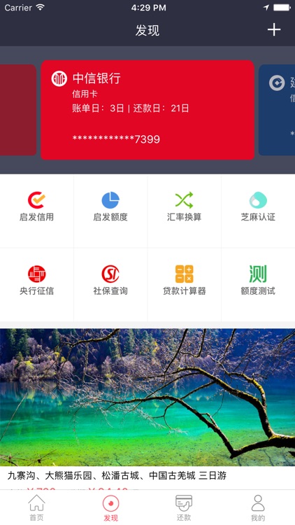 启发分期-扫码信用付分期付款APP