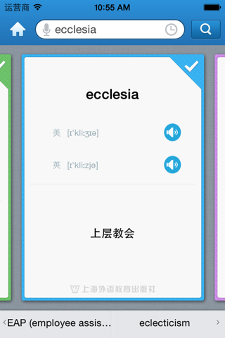 外教社社会学英语词典 screenshot 3