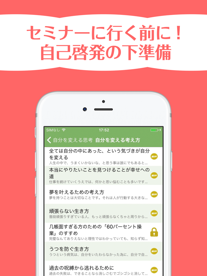 自分を変える思考回路の作り方〜自己啓発本やセミナーで学ぶ前の下準備