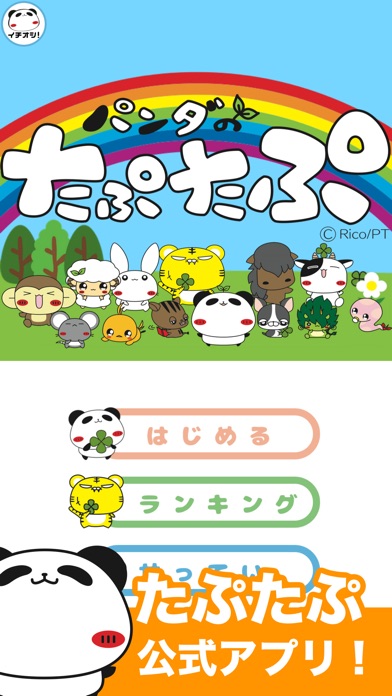 Telecharger パンダのたぷたぷ 脳トレ無料シルエット クイズゲーム Pour Iphone Ipad Sur L App Store Jeux