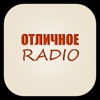 Отличное Радио - Radio Online