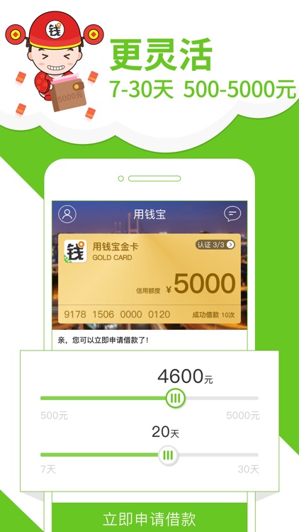 用钱宝(专业版)-小额贷款App