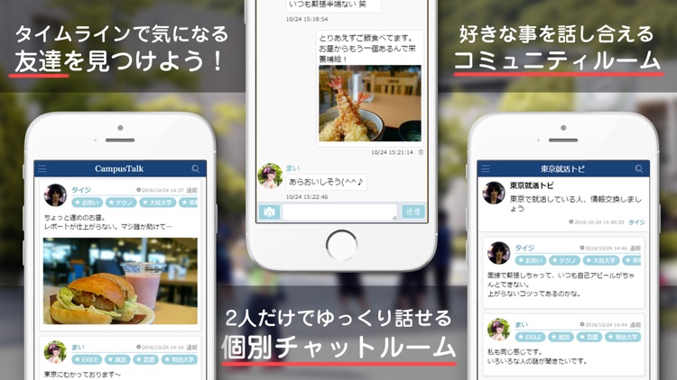 大学生専用SNS『キャンパストーク』