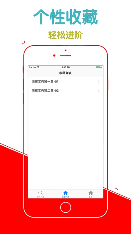 【高清離線】圍棋寶典第壹章 教您下棋 screenshot-3