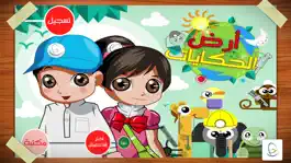 Game screenshot أرض الحكايات apk