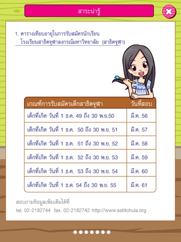 ติวเข้าสาธิตจุฬาป.1 screenshot 4