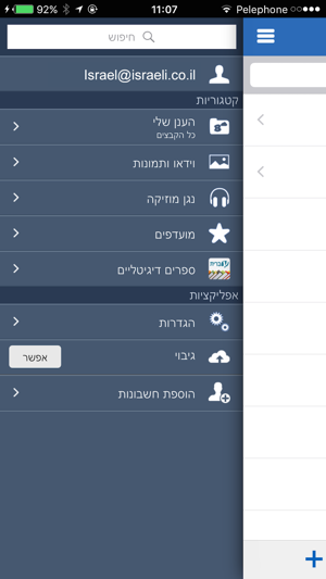 Bezeq Cloud בזק(圖2)-速報App