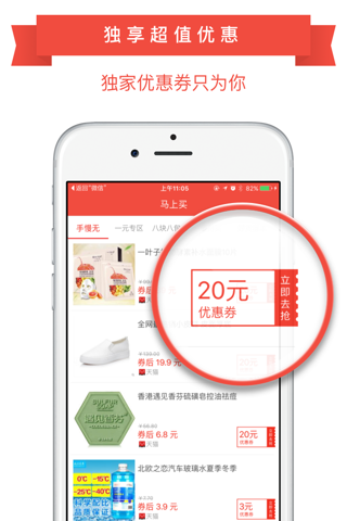 真会买-优惠券商品一元起 screenshot 3