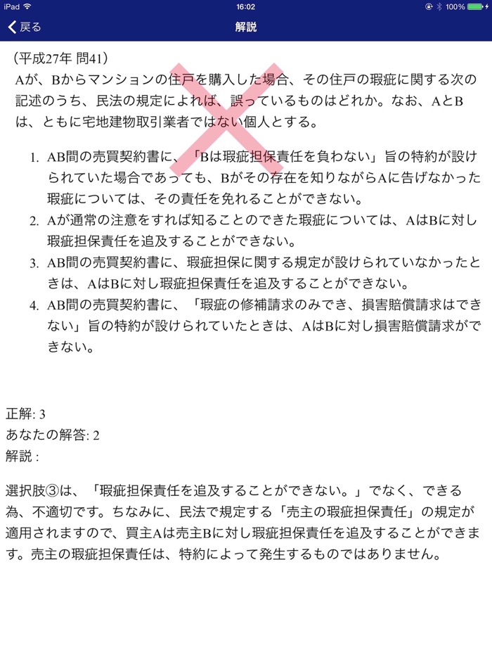 管理業務主任者試験 過去問