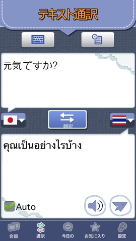 タイ語会話マスター[PRO]のおすすめ画像2