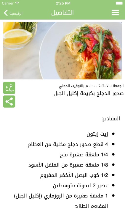 وصفات طبخ سهلة و لذيذة screenshot-4