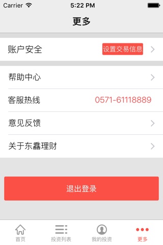 东馫理财 screenshot 3