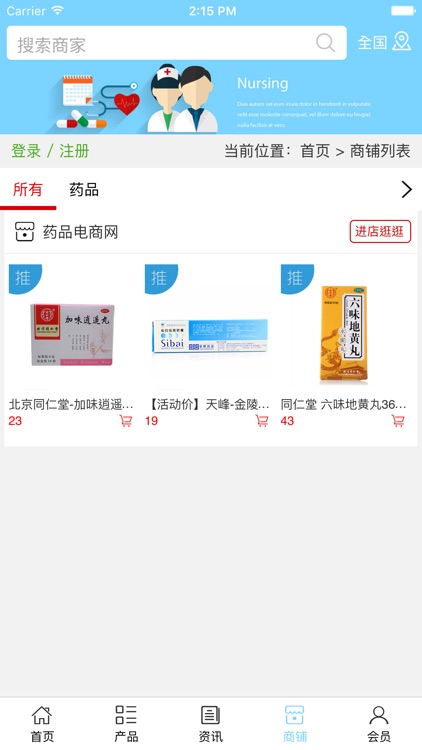 药品电商网