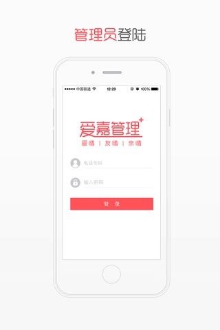 爱嘉管理 screenshot 2