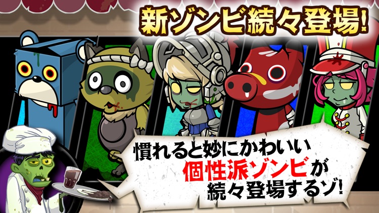 ゾンビカフェ screenshot-4