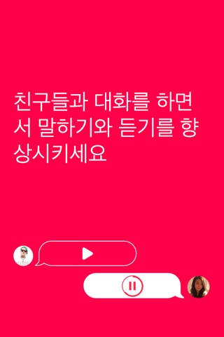 ALEC Korean-English Chat screenshot 3