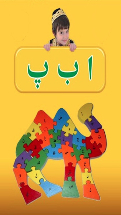 Kids Urdu Learning Qaida-Alif Bay Pay