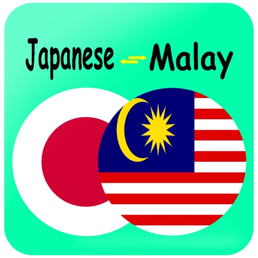 Kamus Melayu Jepun. 日本語 -マレー語翻訳