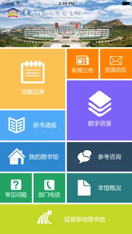 Game screenshot 青岛科技大学数字图书馆 mod apk