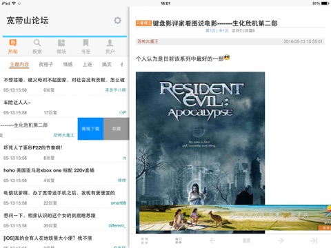 宽带山论坛HD screenshot 4