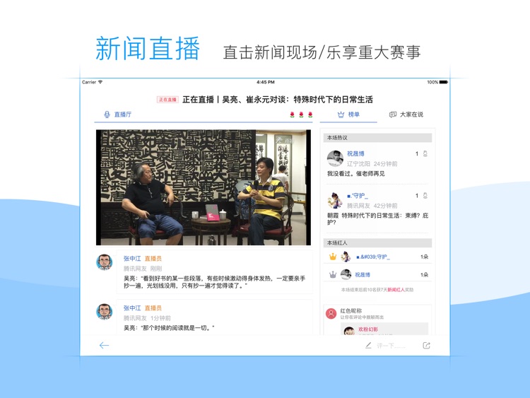 腾讯新闻HD-最资深的阅读软件