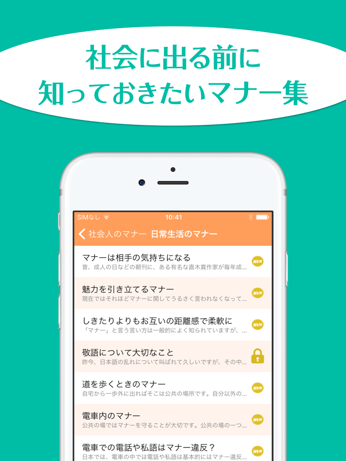 知っておきたい社会人のマナー〜非常識と思われないための一般常識