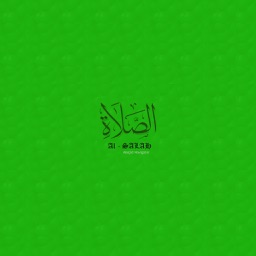 Al-Salah