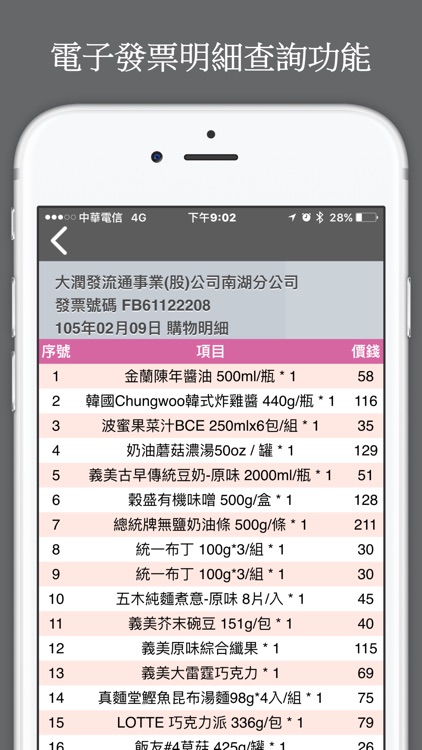 i 統一發票 screenshot-3
