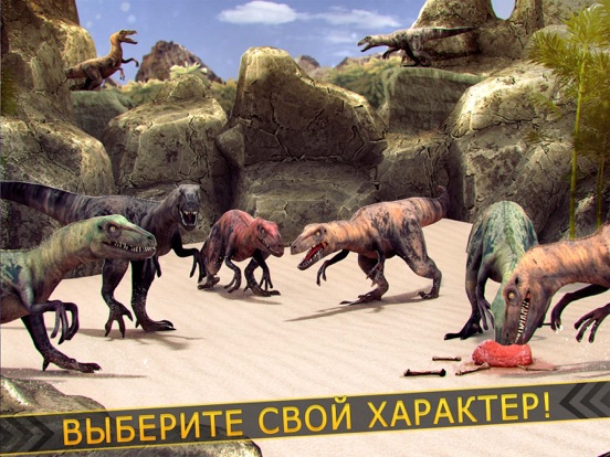 Скачать дино парк . юрский динозавров гонки в чудес