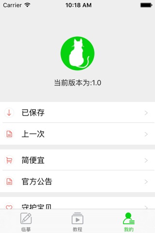 简画大师 screenshot 3