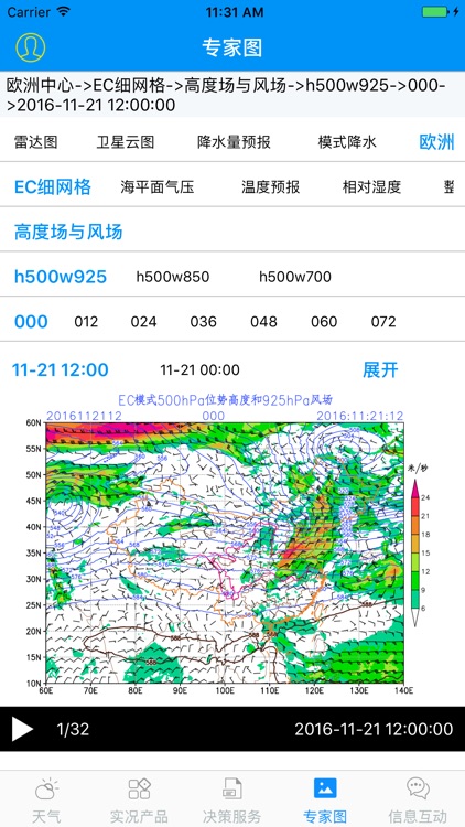 通辽天气通 screenshot-3