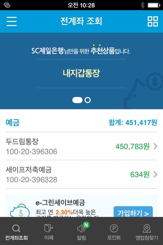 SC제일은행 모바일뱅킹 screenshot 4