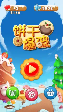 Game screenshot 饼干连连看－经典单机免费清新可爱小游戏 mod apk