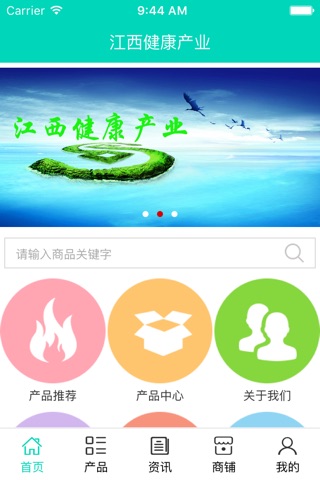 江西健康产业 screenshot 2