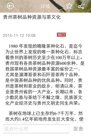 贵州茶叶网平台 screenshot 2