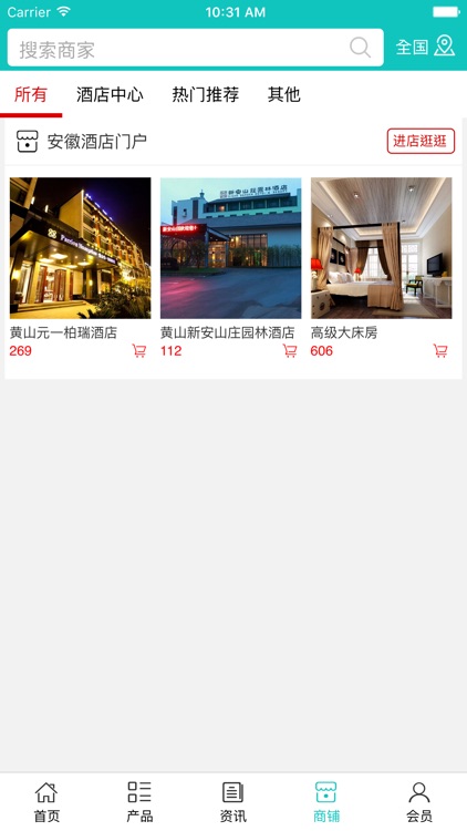 安徽酒店门户 screenshot-3