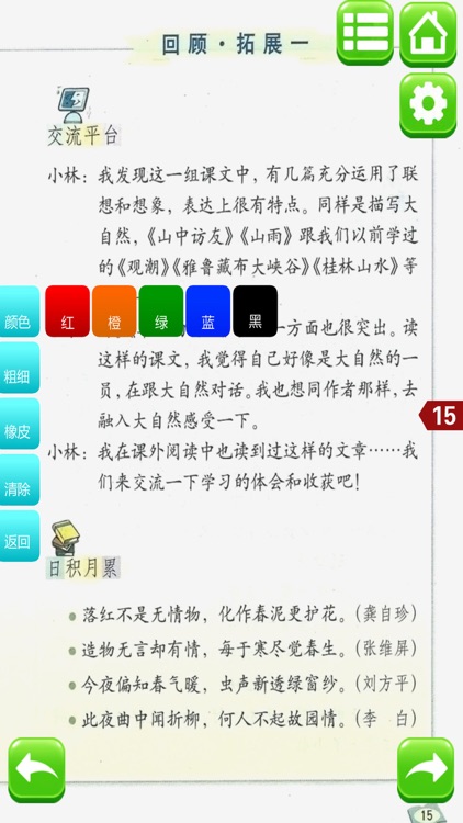 小学语文六年级上册人教版 - 同步点读机小学生语文教材助手 screenshot-3