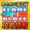 Flameblaze Guide for Flameblaze