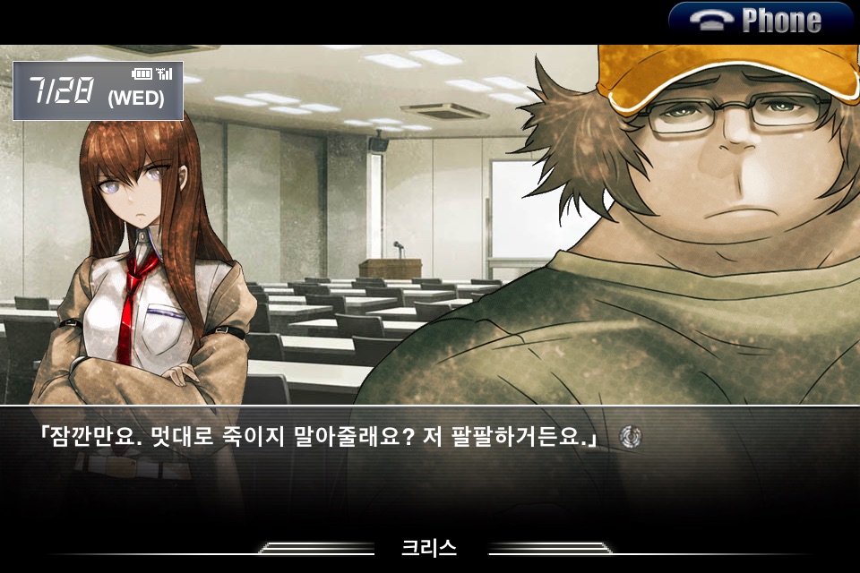 STEINS;GATE KR (한국어) screenshot 4