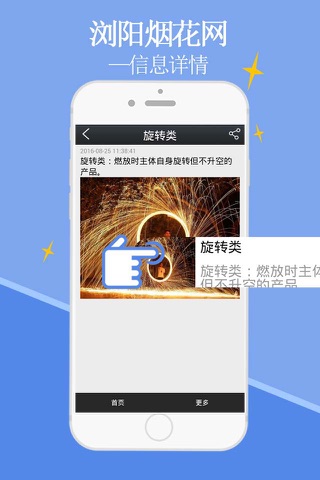 浏阳烟花网 screenshot 4