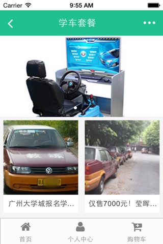 中国驾校网 screenshot 4