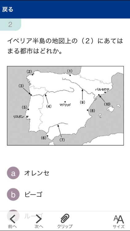 海外旅行地理検定2015-2016