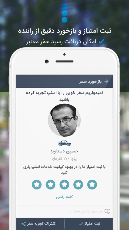 اسنپ Snapp درخواست خودرو با موبایل screenshot-4