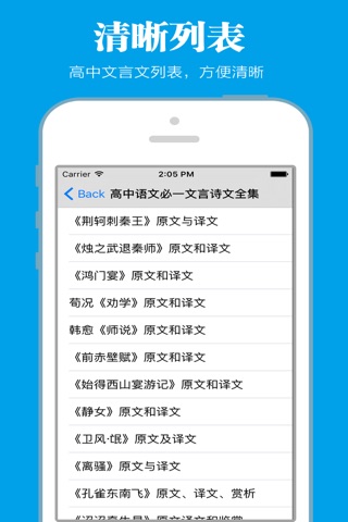 高中文言文学习手册 screenshot 2