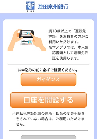 池田泉州銀行　口座開設＋[プラス] screenshot 2
